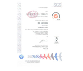 潔福地板ISO9001證書 潔福地板ISO9001證書
